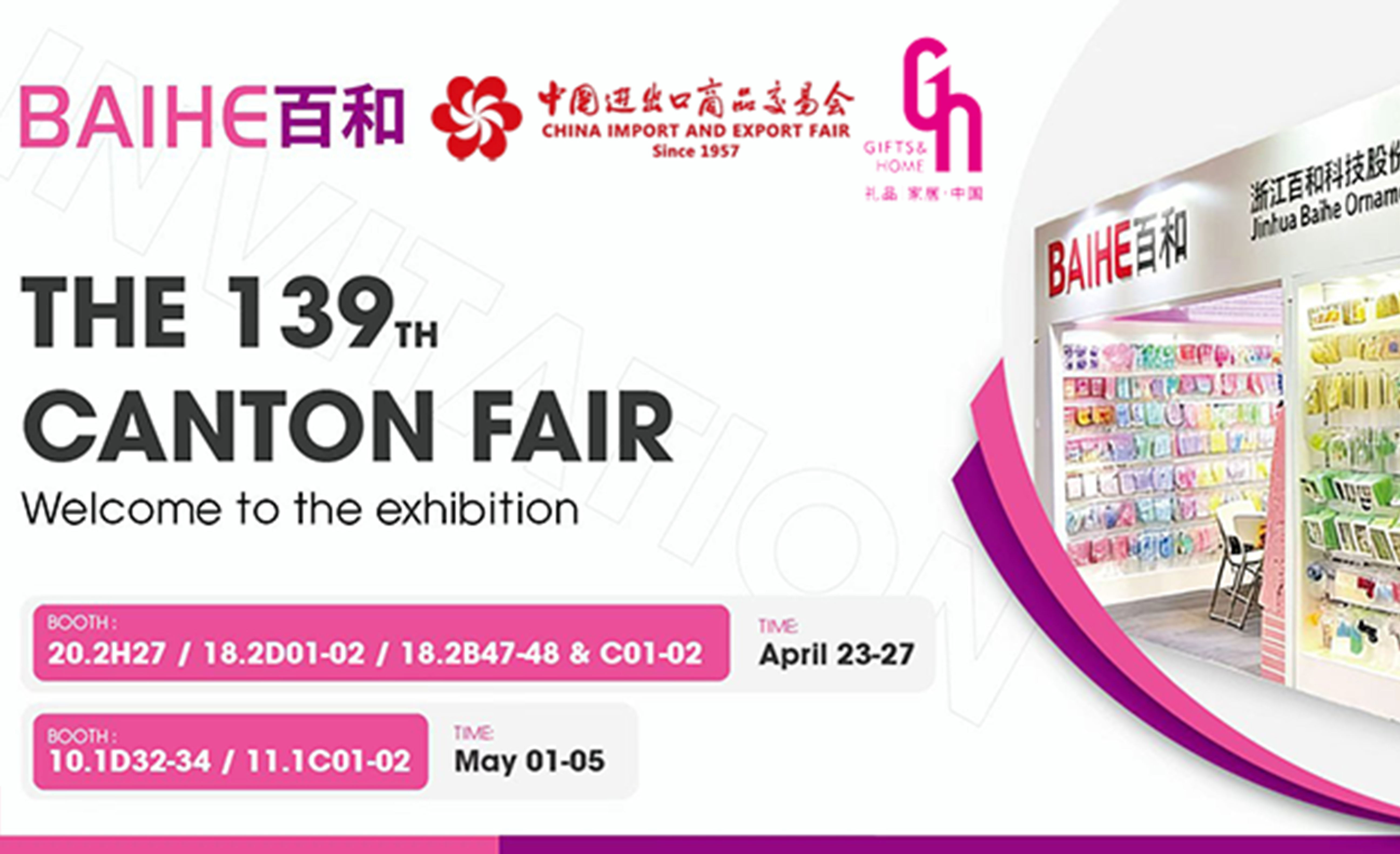 双展齐发・全域邀约｜百和股份即将亮相广交会 & 深圳礼品展，诚邀共拓美丽产业新商机