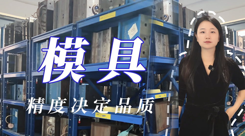 百和模具制造