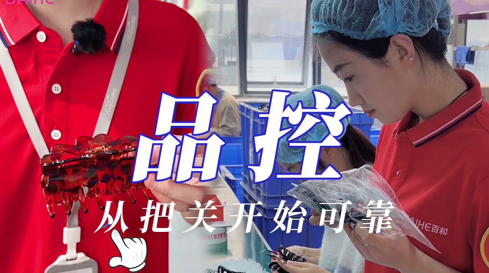 沉浸式跟拍工厂质检｜每一件饰品都不将就